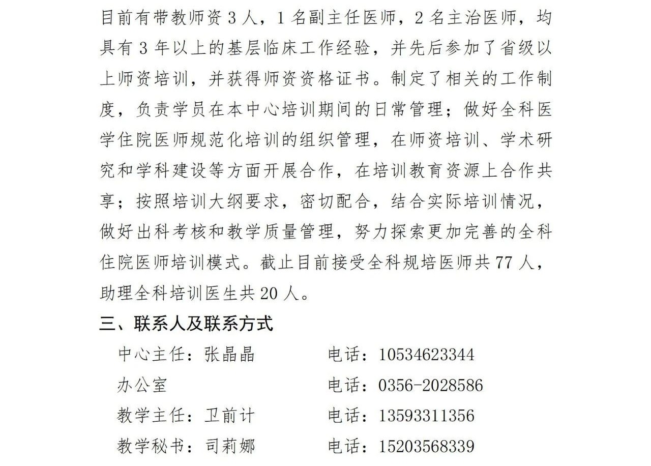 晉城市人民醫(yī)院2023年度培訓招收簡章(圖8)