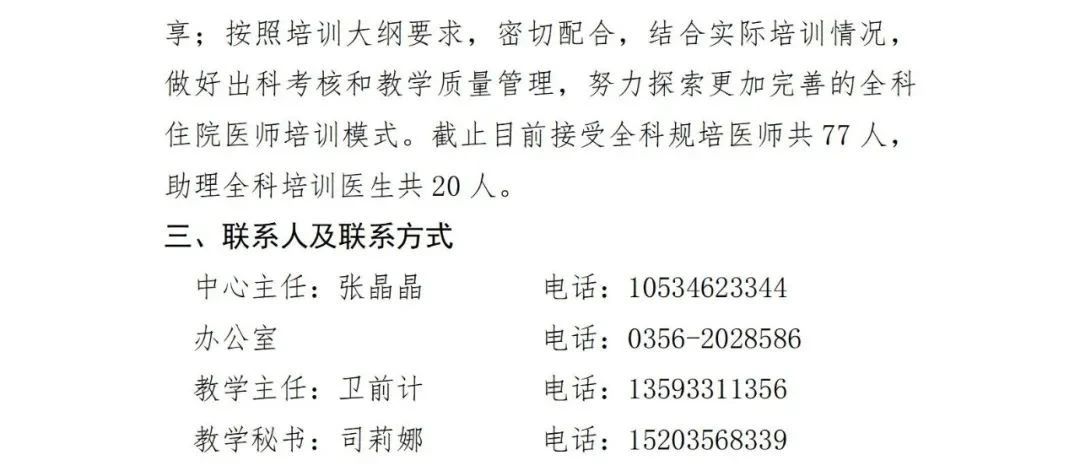 晉城市人民醫(yī)院2023年度培訓招收簡章(圖13)