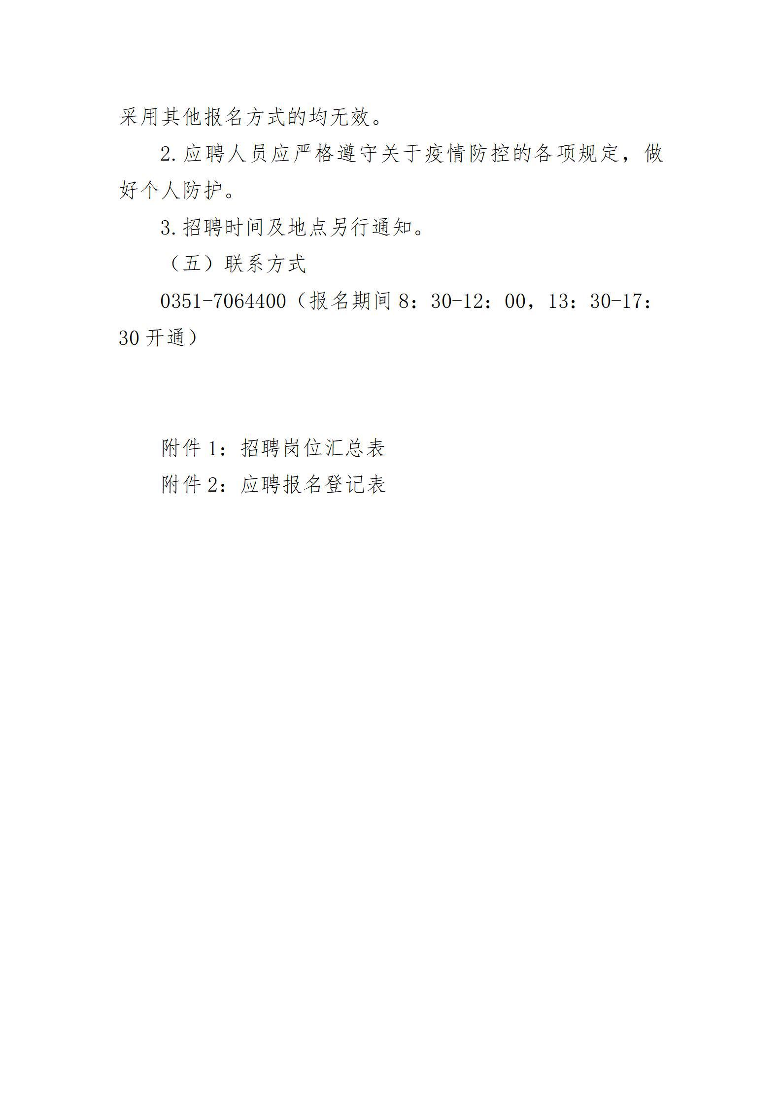 山西華廈建設工程咨詢有限公司部分中層管理崗位招聘公告(圖4)